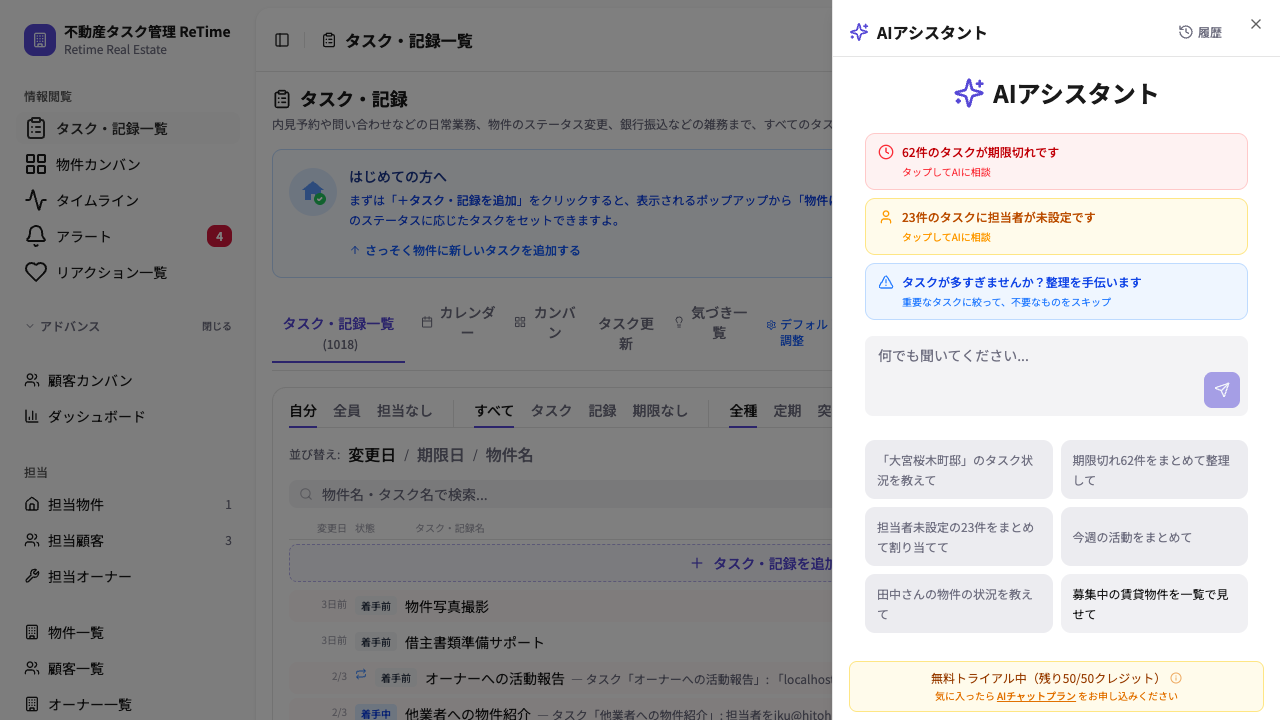 Re Time 利用シーン - 不動産会社の1日で見る ReTime | ReTime