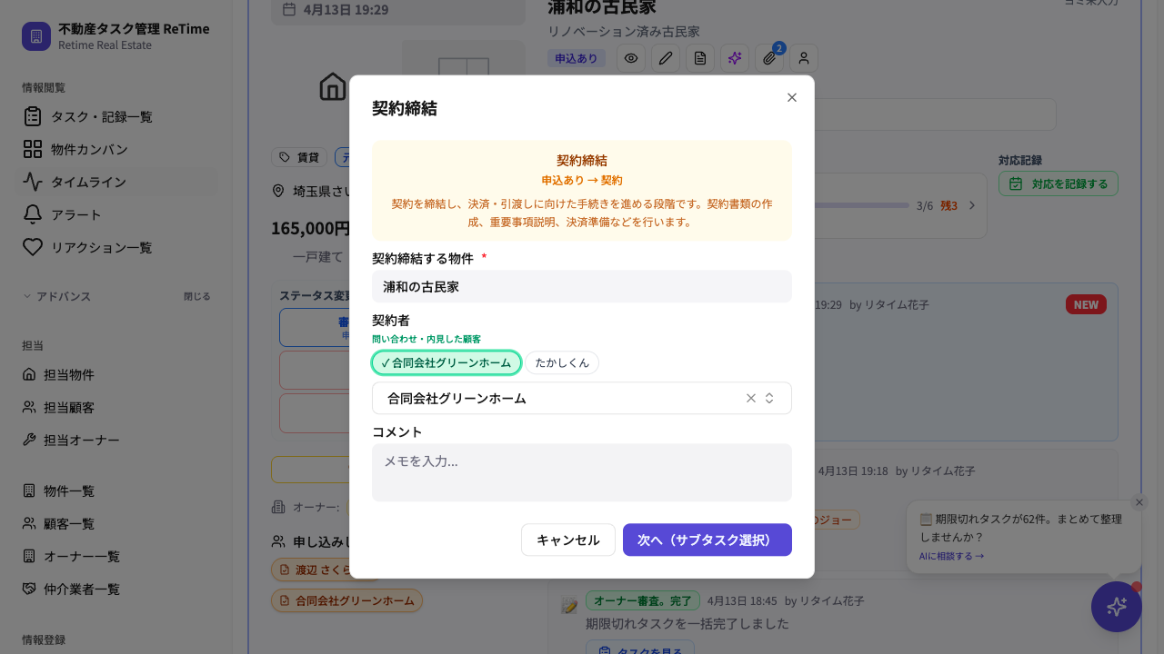 Re Time 利用シーン - 不動産会社の1日で見る ReTime | ReTime