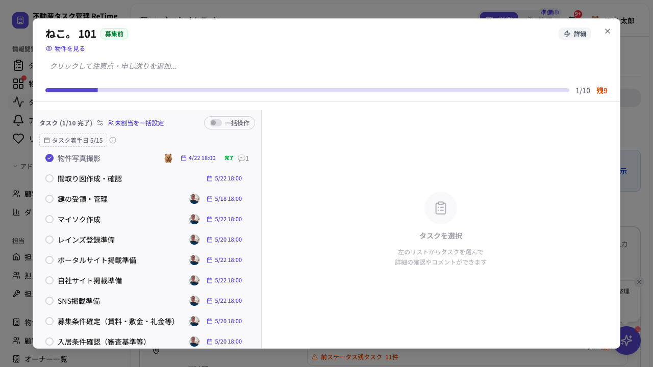Re Time 利用シーン - 不動産会社の1日で見る ReTime | ReTime