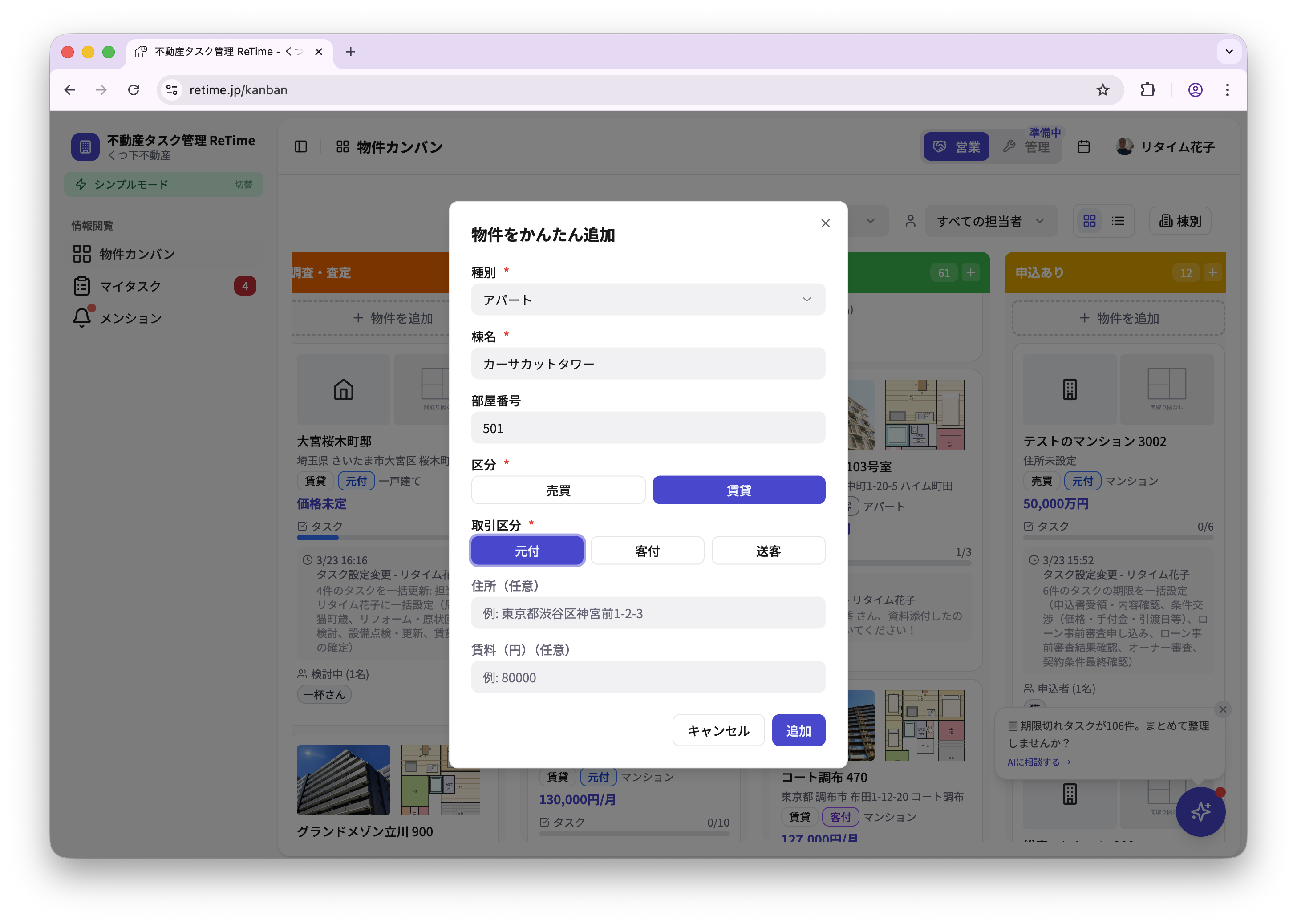 Re Time シンプルモードでサクサク物件管理 - ReTime リリースノート