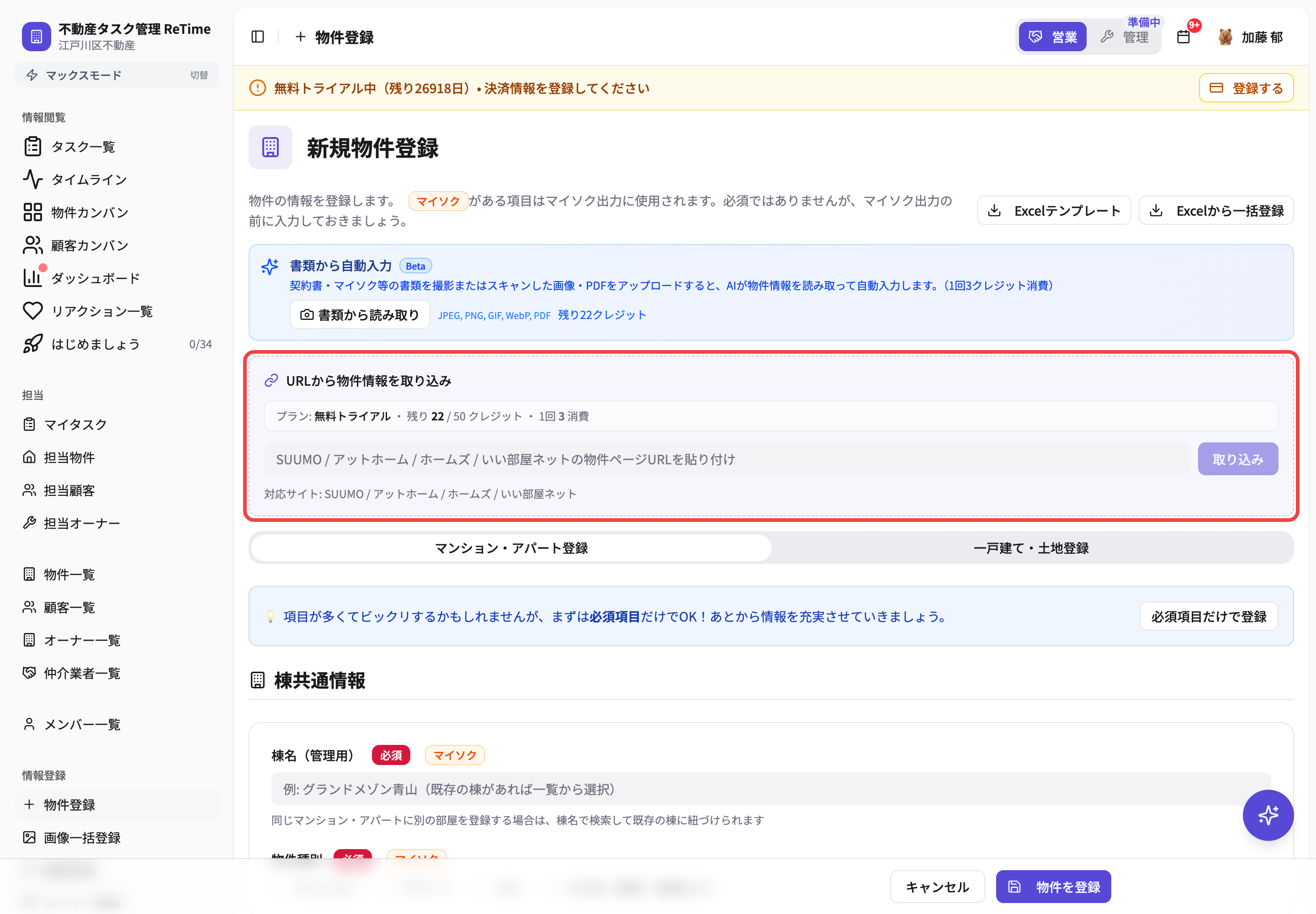 Re Time SUUMO等のURLを貼るだけで物件情報を自動入力 - ReTime リリースノート
